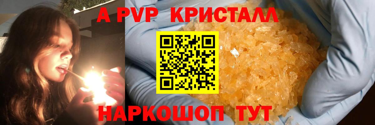Alpha-PVP крисы CK  A PVP Crystall  Беслан  APVP СК  APVP  Вход с VPN 