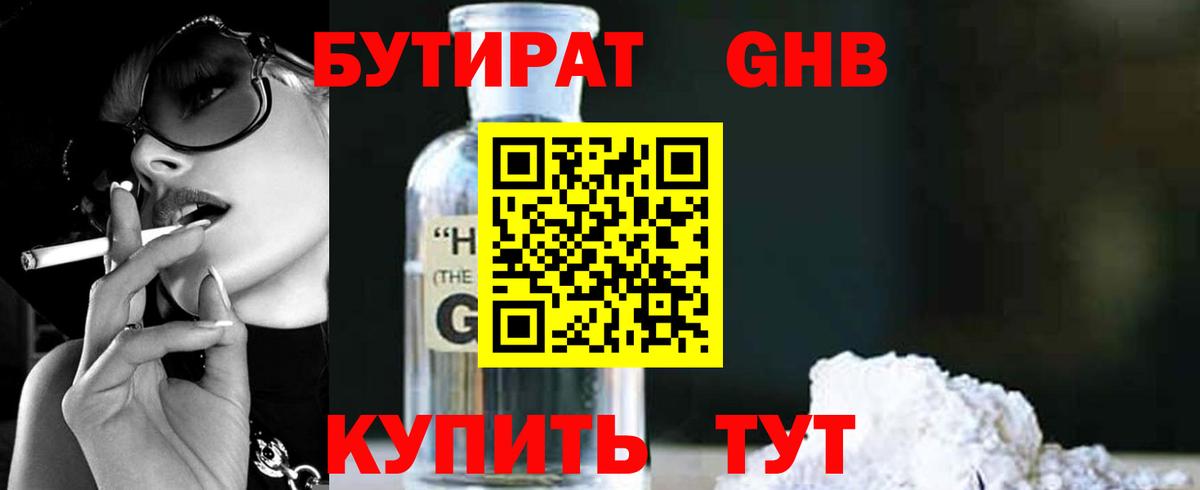 Бутират жидкий экстази  Вход с VPN  Беслан 