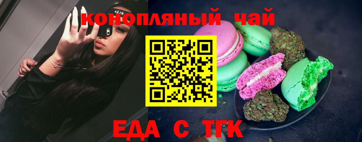Печенье с ТГК конопля  Вход с VPN  Беслан 