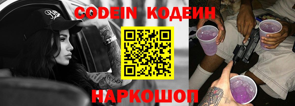 Беслан  Codein напиток Lean (лин)  Вход с VPN  Кодеиновый сироп Lean Purple Drank 