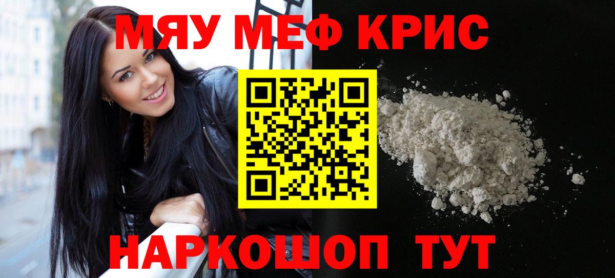 Меф мяу мяу мука Беслан