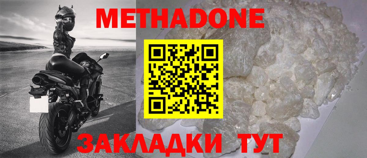 Беслан  МЕТАДОН methadone  Вход с VPN 
