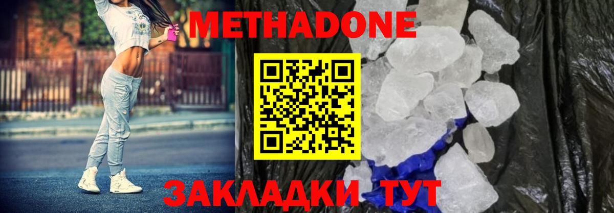 МЕТАДОН мёд Беслан